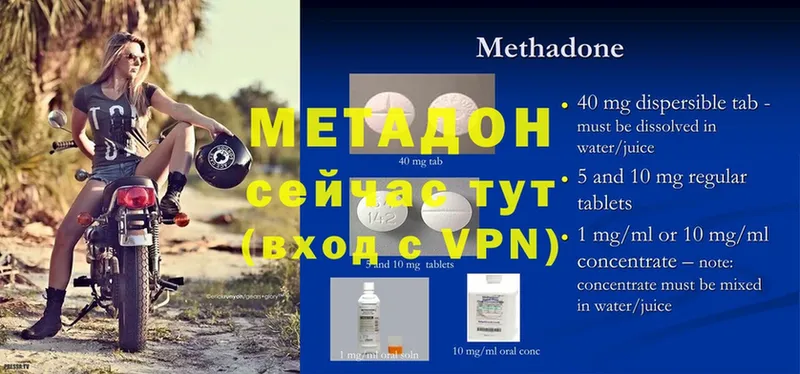 Метадон methadone  гидра ONION  Ужур 